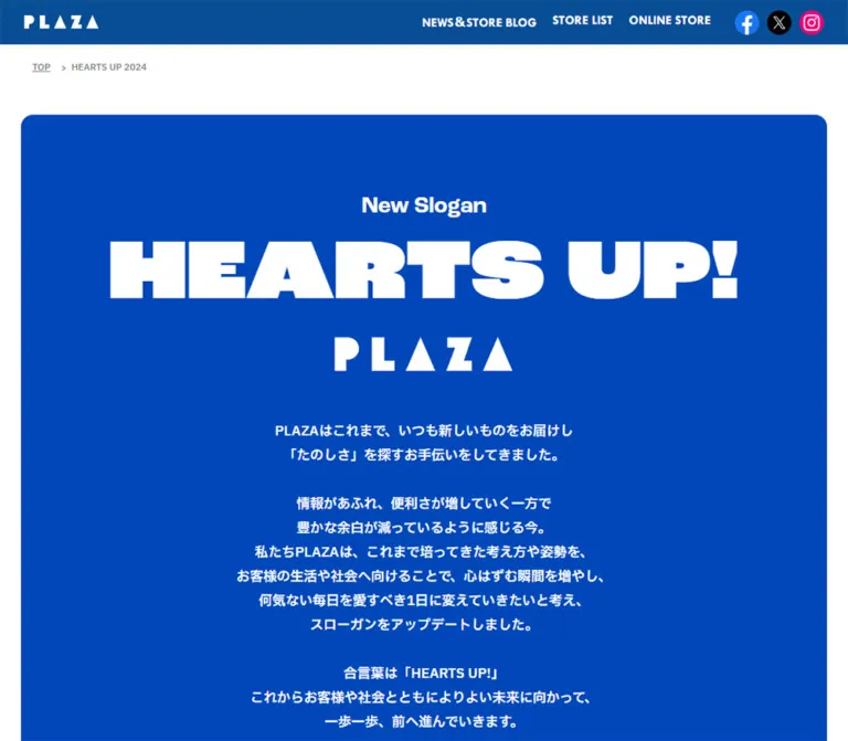 PLAZA「HEARTS UP! 2024」ブランド特設ページのWebサイトプレビュー