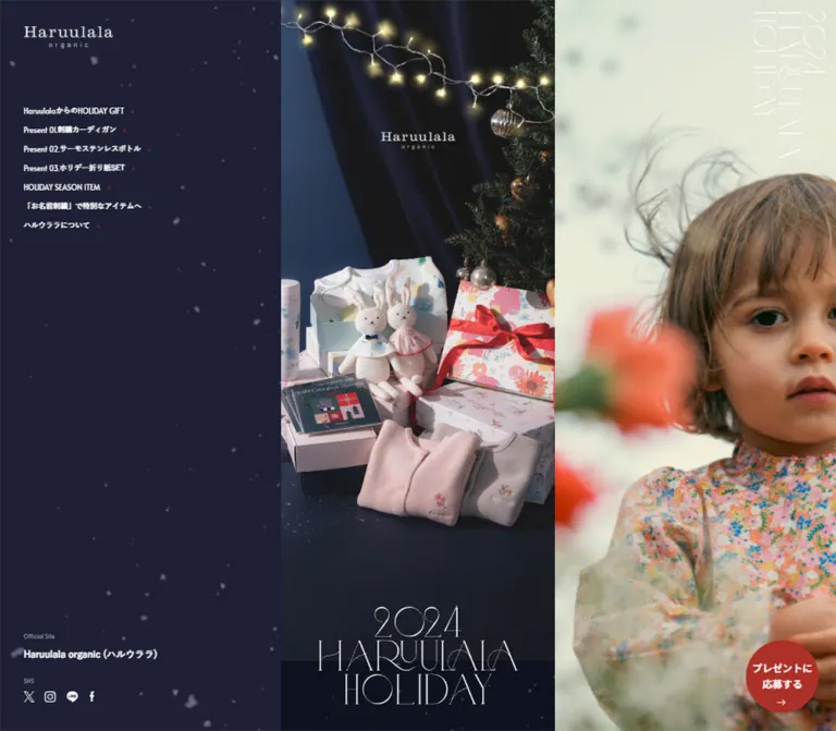 Haruulala organic|2024 ホリデー特設サイトのWebサイトプレビュー