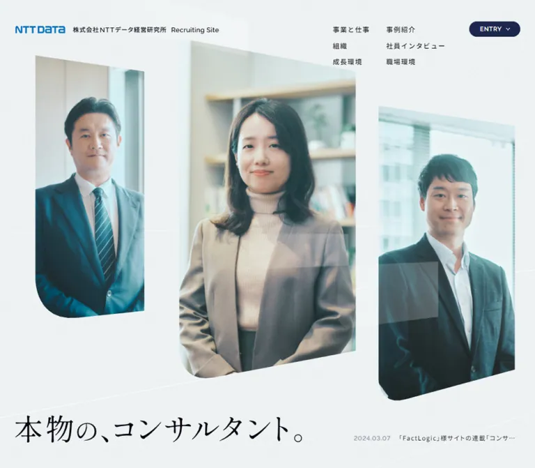 NTTデータ経営研究所 採用サイトのWebサイトプレビュー