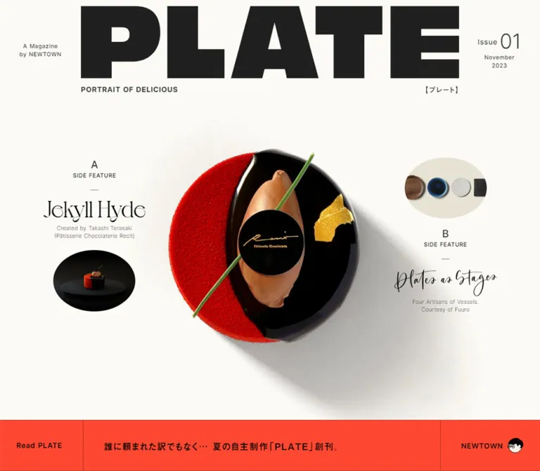 PLATE(プレート)|食と器のグラフィックマガジンのWebサイトプレビュー