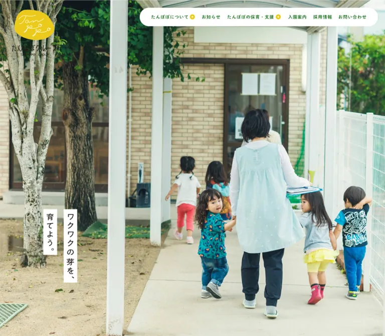 たんぽぽグループ｜長崎県大村市の保育・子育て支援のWebサイトプレビュー