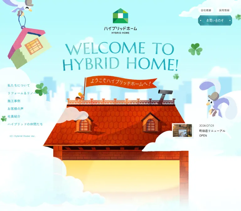ハイブリッドホーム｜住まいの総合リフォーム・サービスのWebサイトプレビュー