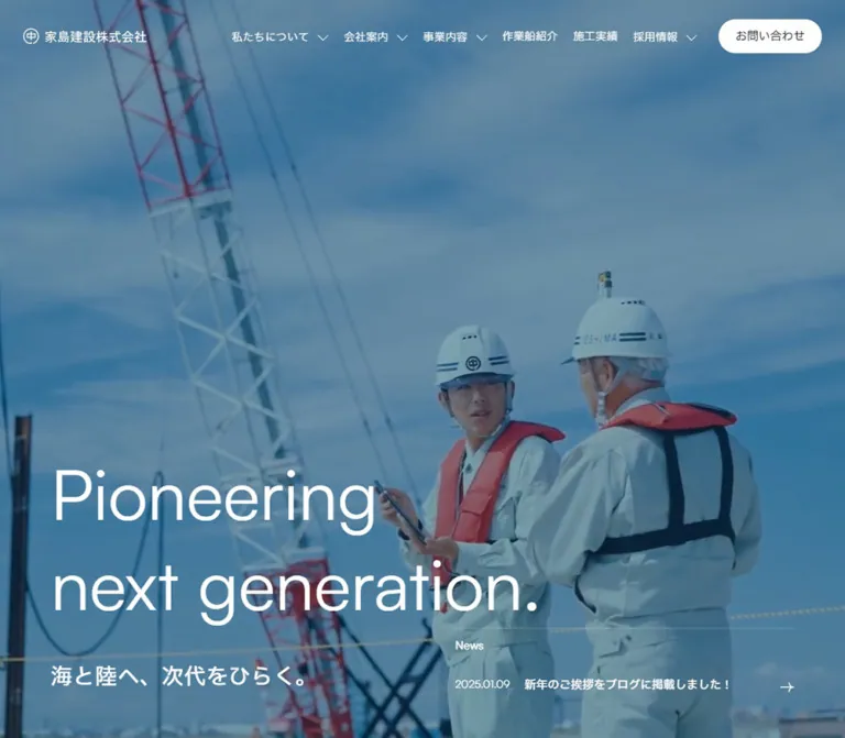 家島建設株式会社｜港湾・土木・地盤改良の総合建設会社のWebサイトプレビュー