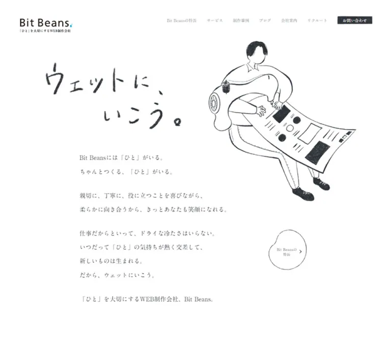 Bit Beans｜手描きイラストと明朝体のコーポレートサイトのWebサイトプレビュー