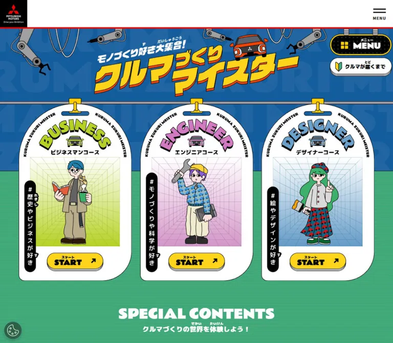 クルマづくりマイスター｜三菱自動車のWebサイトプレビュー