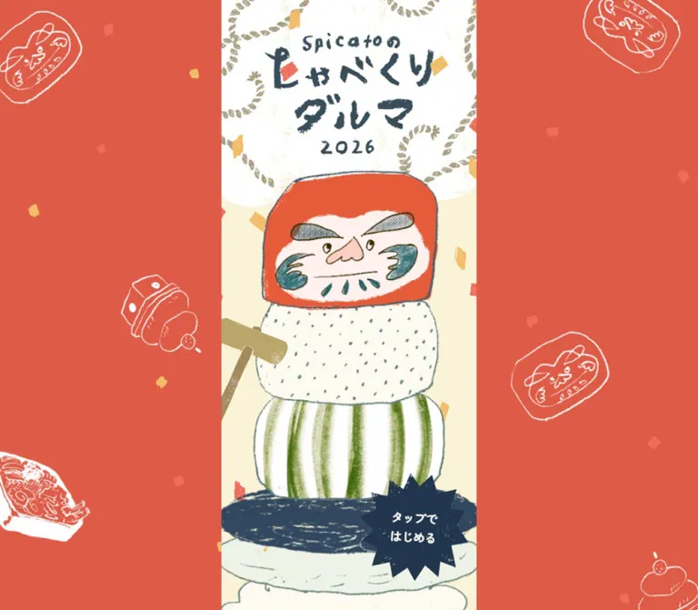 spicatoのしゃべくりダルマ2026｜年賀サイトのWebサイトプレビュー