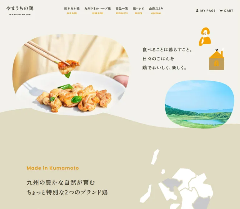 やまうちの鶏のWebサイトプレビュー