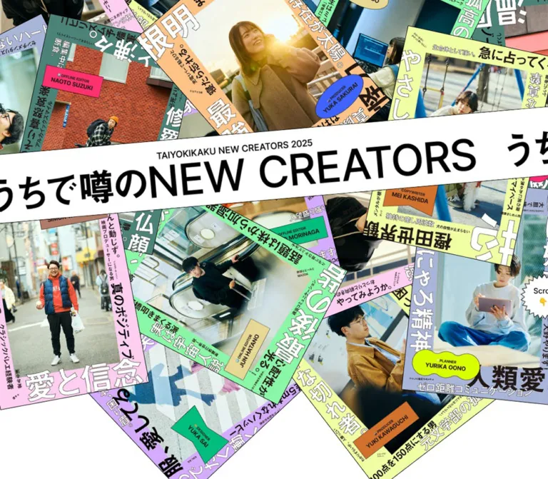 太陽企画「うちで噂のNEW CREATORS 2025」のWebサイトプレビュー