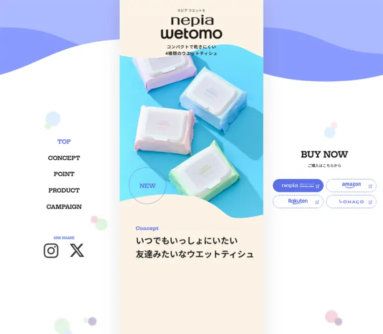 ネピア wetomo｜商品紹介サイトのデザイン資料のWebサイトプレビュー