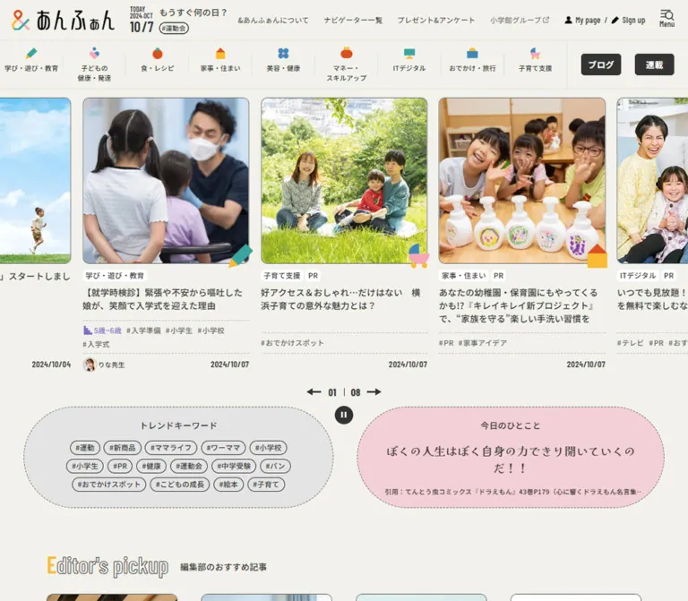 ＆あんふぁん｜温かな配色と幾何学アイコンの子育てメディアのWebサイトプレビュー