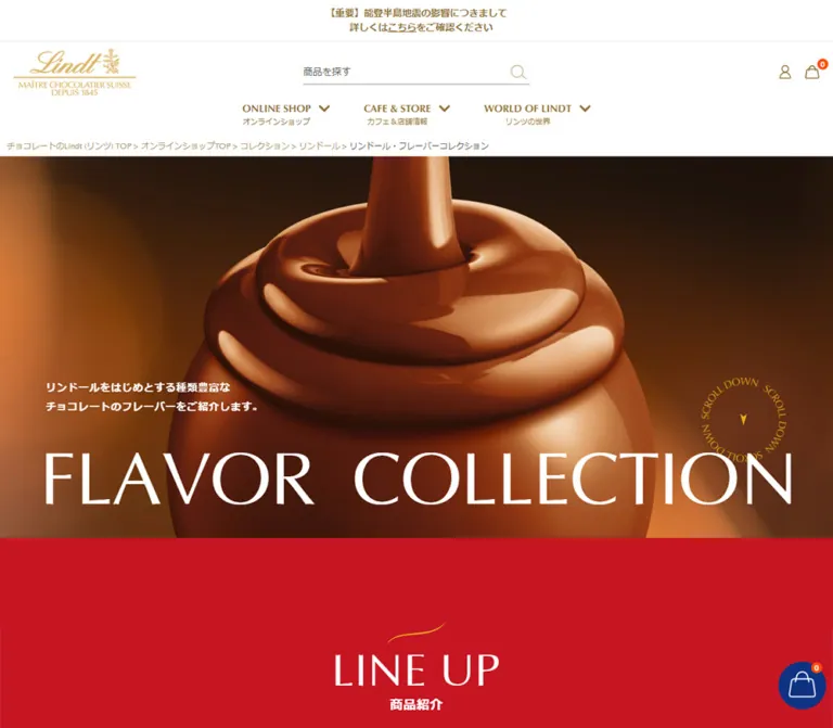 リンツ リンドール・フレーバーコレクションのWebサイトプレビュー