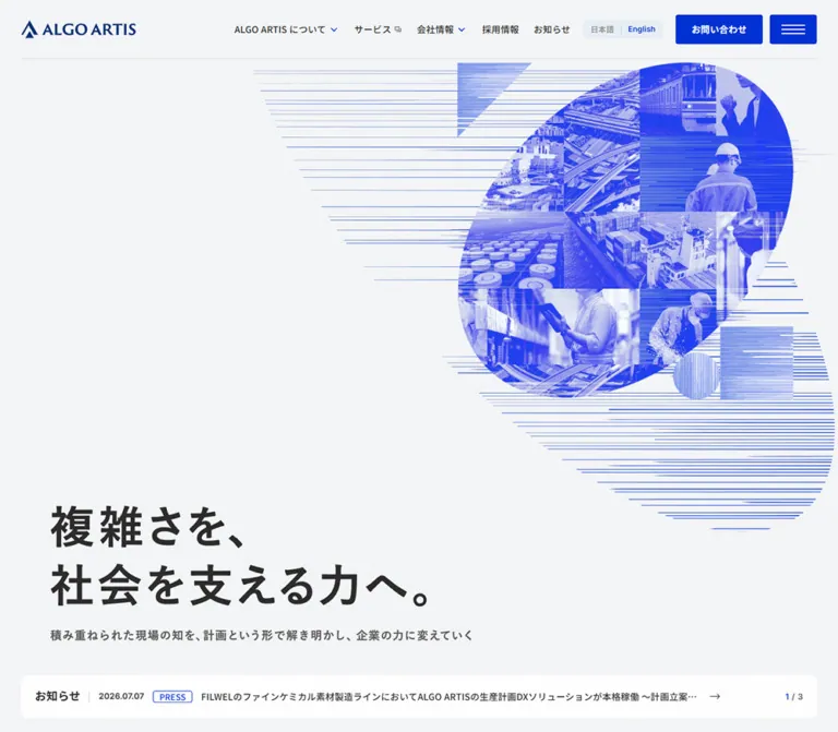 ALGO ARTIS｜青い産業写真と水平線が印象的な企業サイトのWebサイトプレビュー