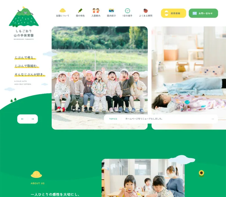 しもごおり山の手保育園のWebサイトプレビュー