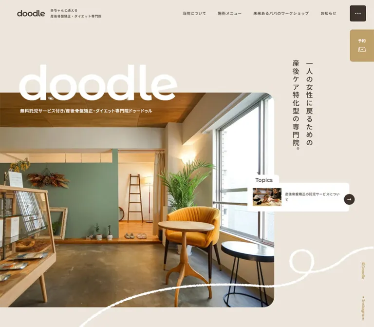doodle｜赤ちゃんと通える産後骨盤矯正・ダイエット専門院のWebサイトプレビュー