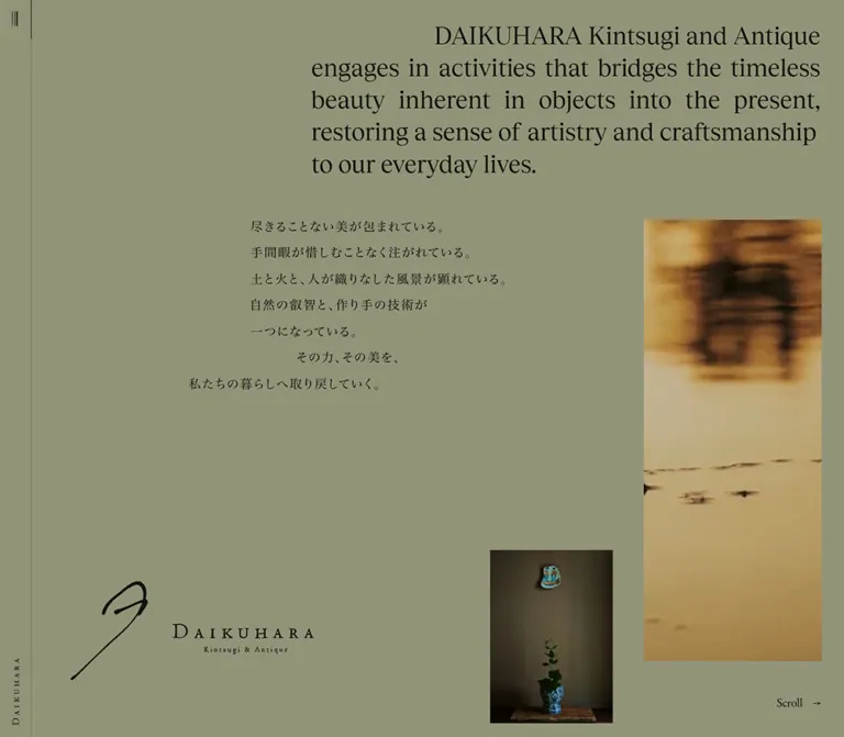 DAIKUHARA｜金継ぎ・骨董・金継ぎ教室のWebサイトプレビュー