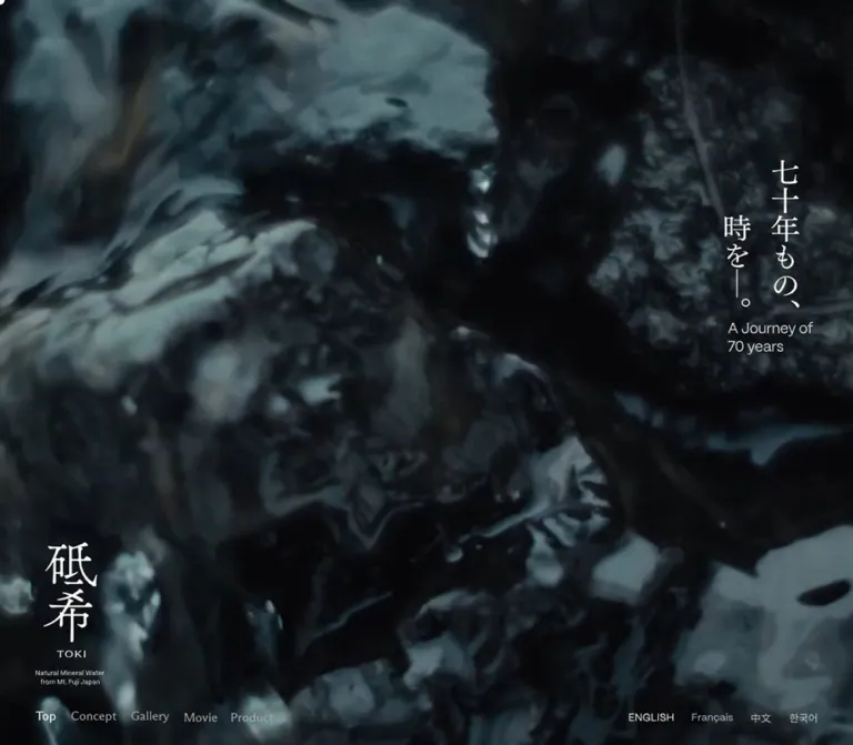 砥希 TOKI｜富士山の天然水ブランドサイトのWebサイトプレビュー