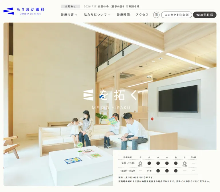 もりおか眼科 | 福井市森田地区のWebサイトプレビュー