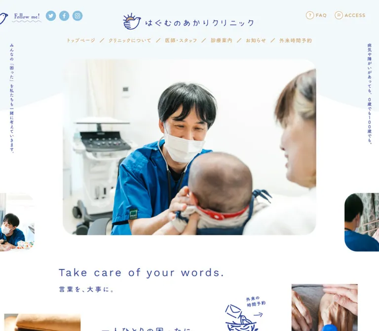 はぐむのあかりクリニックのWebサイトプレビュー