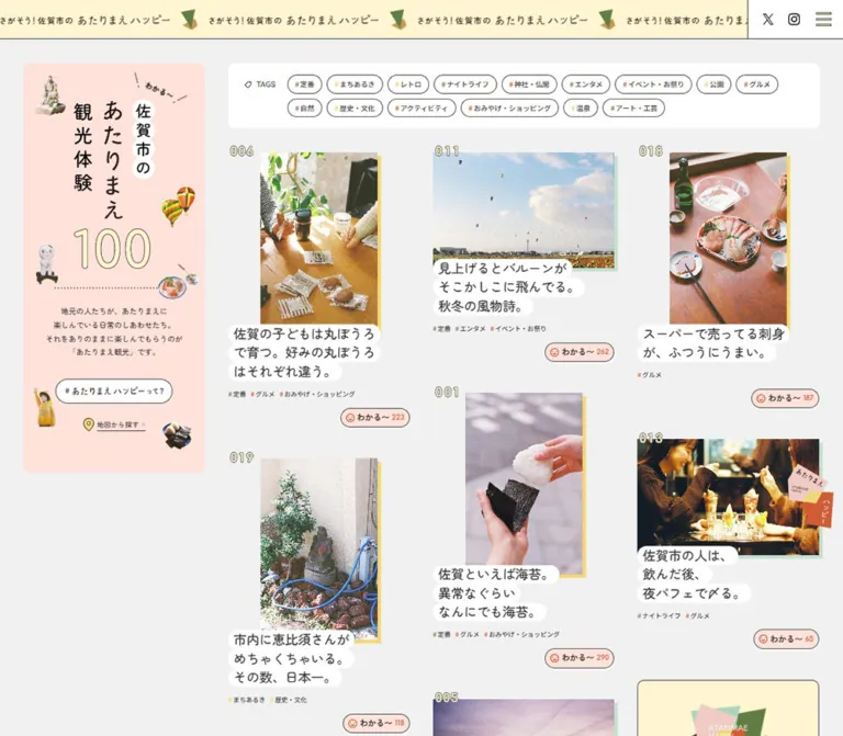 佐賀市のあたりまえ観光のWebサイトプレビュー
