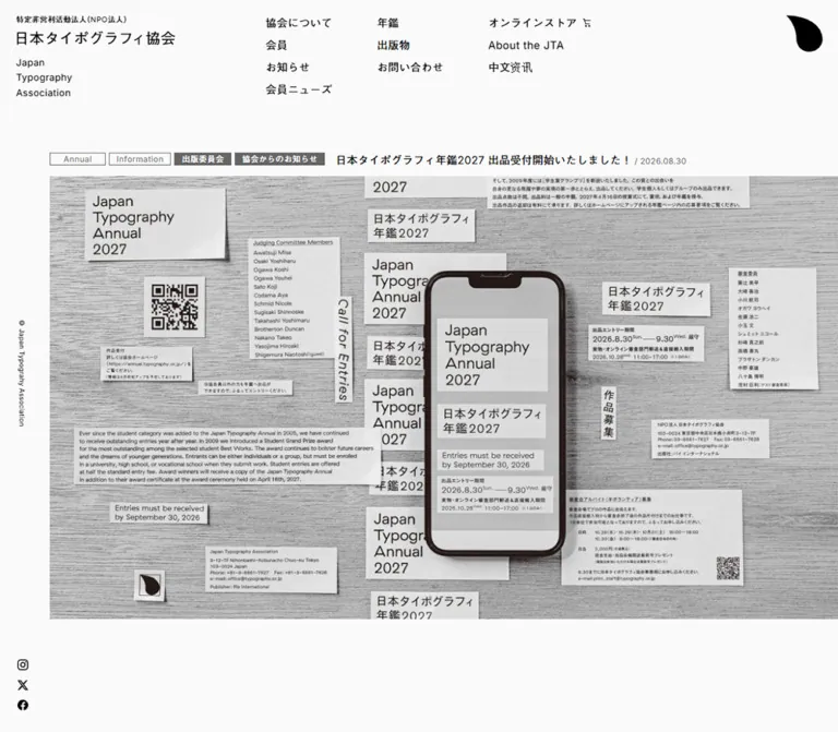 日本タイポグラフィ協会のWebサイトプレビュー
