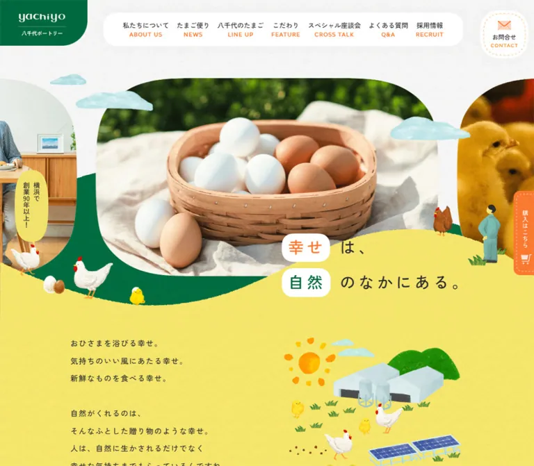 八千代ポートリー｜自然のぬくもりを伝えるコーポレートサイトのWebサイトプレビュー