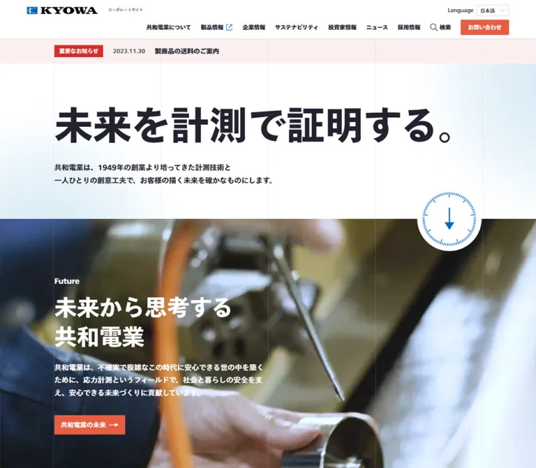 共和電業|計測の未来を伝えるコーポレートサイトのWebサイトプレビュー