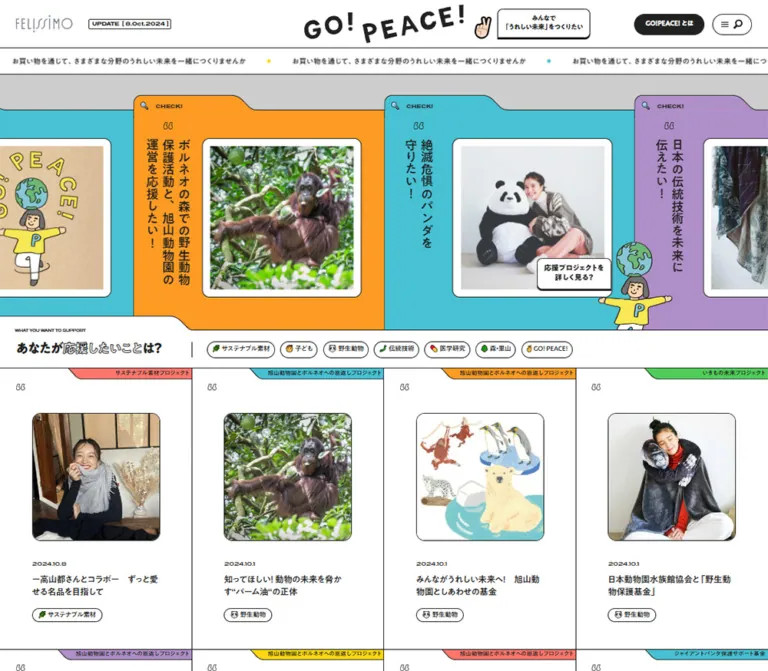 GO!PEACE!｜フェリシモのWebサイトプレビュー