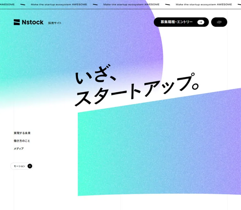 Nstock株式会社 採用サイトのWebサイトプレビュー