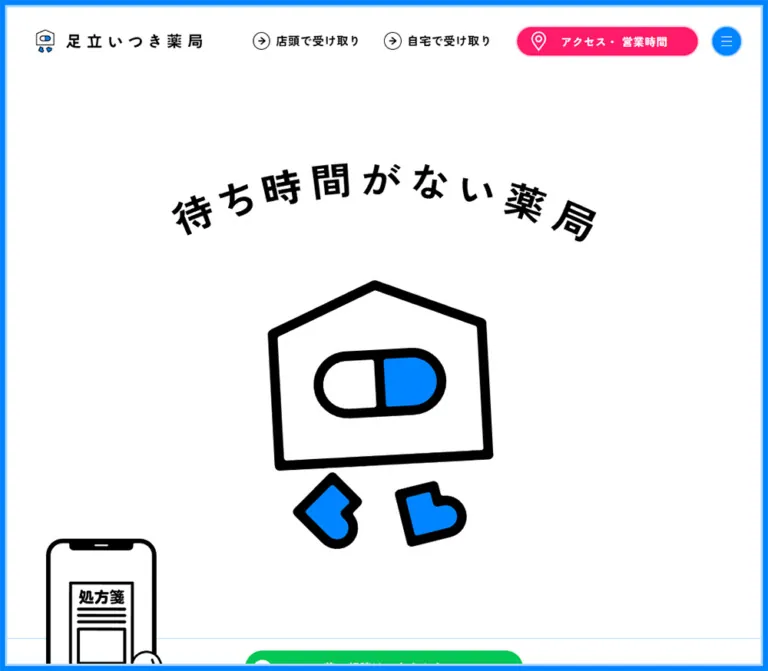 足立いつき薬局｜青いフレームと親しみやすいイラストの薬局サイトのWebサイトプレビュー
