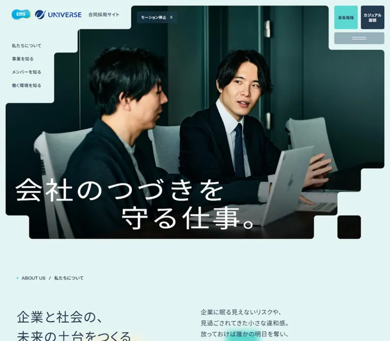 EMS・UNIVERSE合同採用サイトのWebサイトプレビュー
