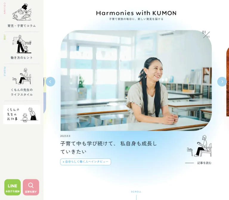 Harmonies with KUMON|子育て・働き方メディアのWebサイトプレビュー