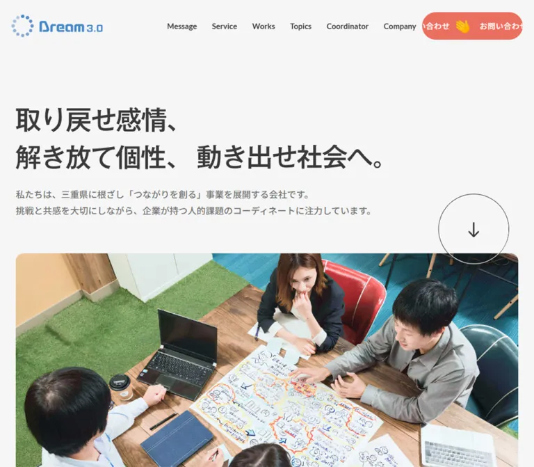 Dream3.0｜地域と人をつなぐコーポレートサイトのWebサイトプレビュー