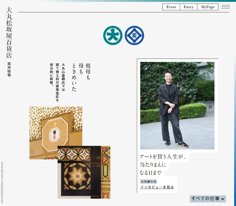 大丸松坂屋百貨店 新卒採用サイトのWebサイトプレビュー