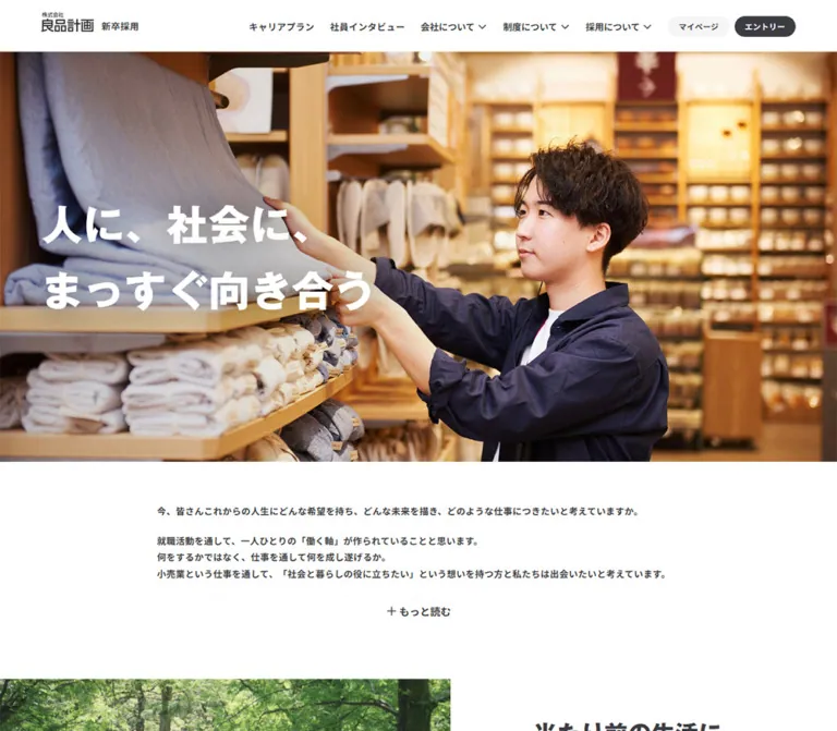 良品計画 新卒採用のWebサイトプレビュー
