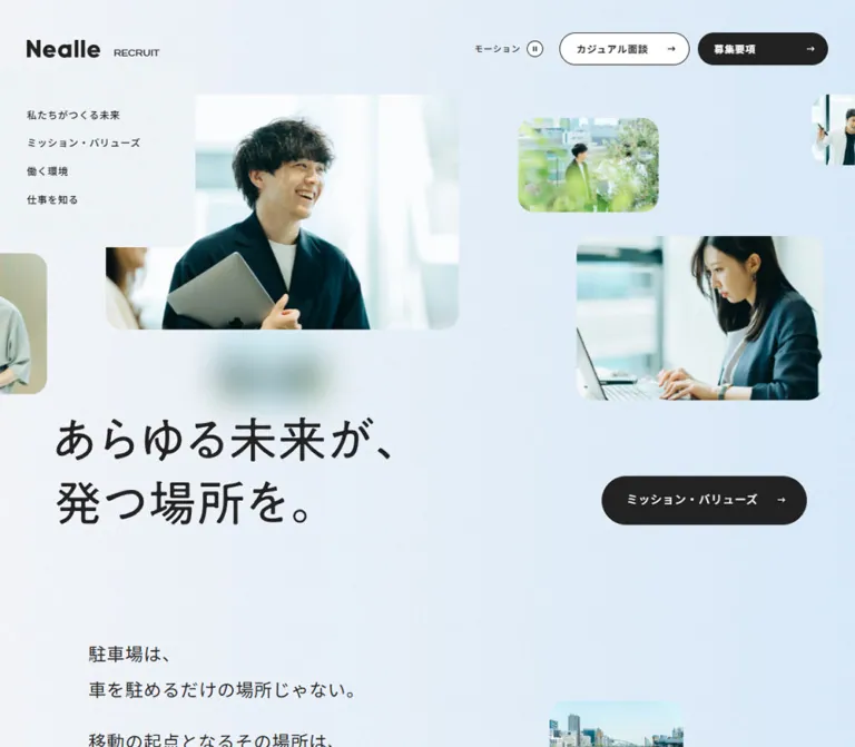 株式会社ニーリー 採用サイトのWebサイトプレビュー