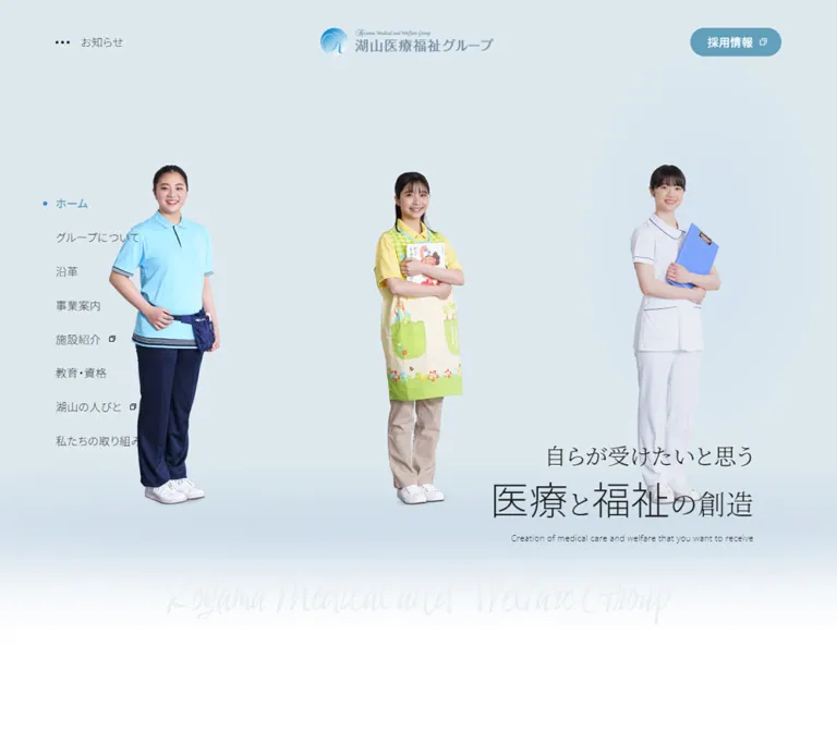 湖山医療福祉グループのWebサイトプレビュー