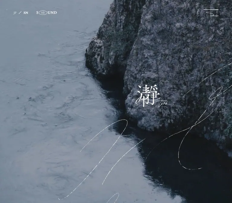 瀞｜奈良県十津川村瀞峡のWebサイトプレビュー