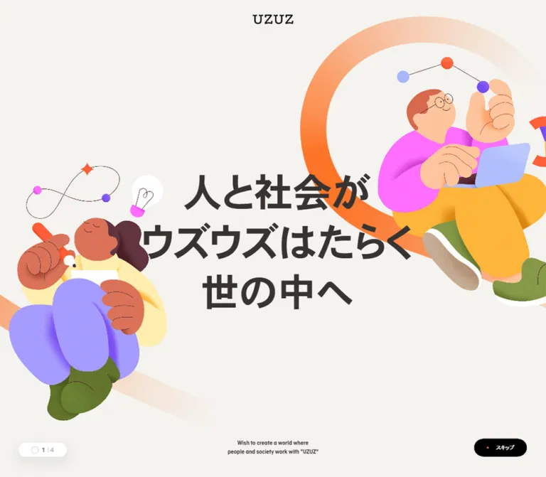 株式会社UZUZホールディングス|公式サイトのWebサイトプレビュー