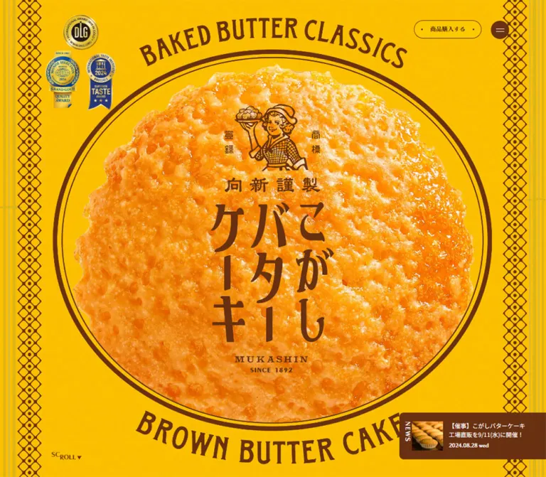 こがしバターケーキのWebサイトプレビュー