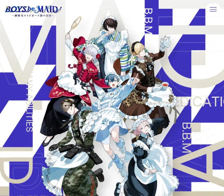 『BOYS be MAID！～御曹司メイドボーイ部の日日～』公式サイトのWebサイトプレビュー