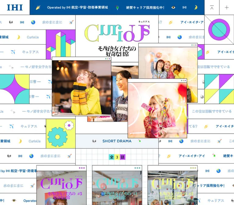 CurioUs｜IHI 航空・宇宙・防衛事業領域 キャリア採用のWebサイトプレビュー