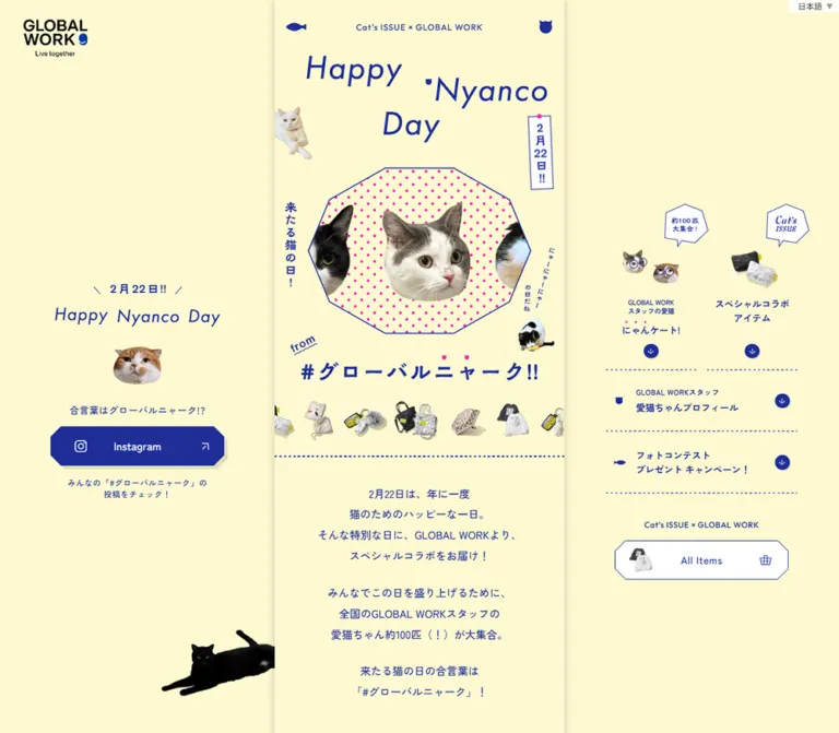 GLOBAL WORK「Happy Nyanco Day 2026」猫の日特設サイトのWebサイトプレビュー