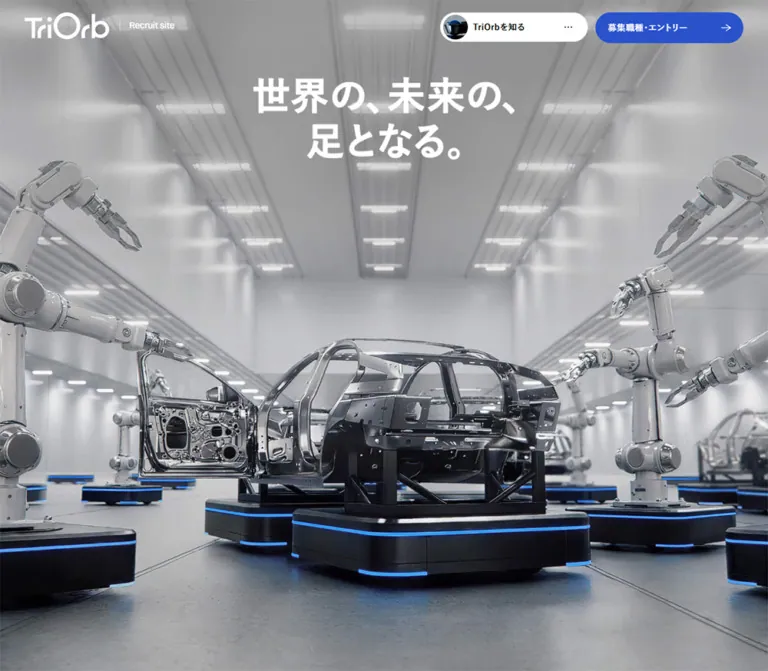 株式会社TriOrb 採用サイトのWebサイトプレビュー