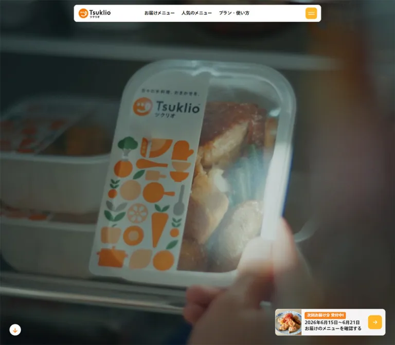 ツクリオ（Tsuklio）｜手料理サブスクの公式サイトのWebサイトプレビュー