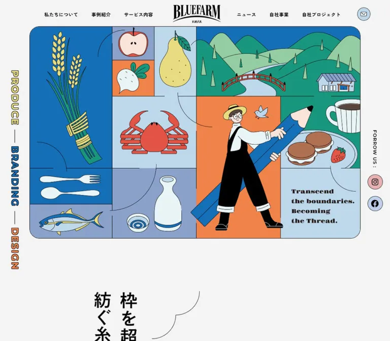 ブルーファーム株式会社｜地域をつなぐイラストとデザインのWebサイトプレビュー
