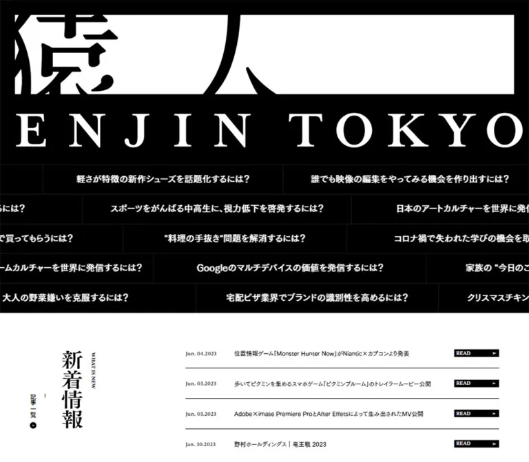 猿人 ENJIN TOKYO｜白黒・縦組み・罫線で構成する企業サイトのWebサイトプレビュー