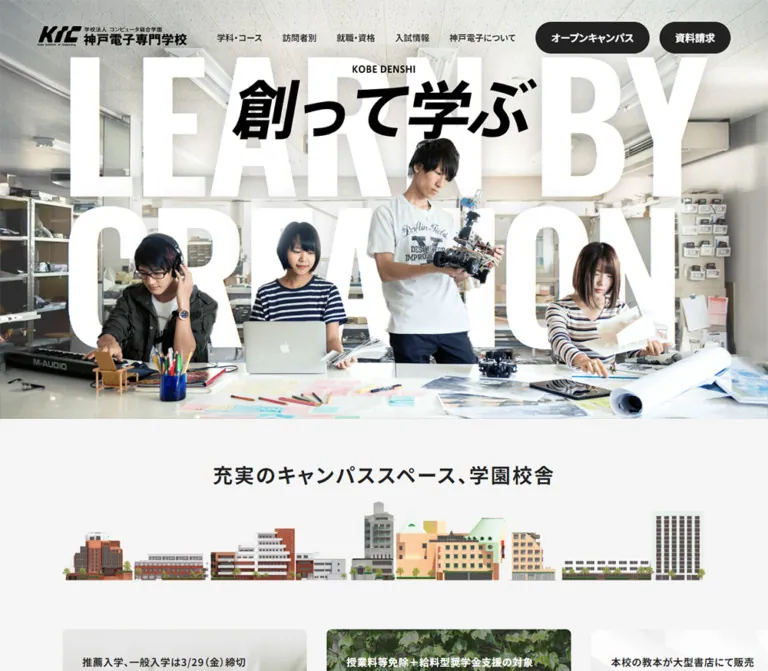 神戸電子専門学校|写真と大型タイポグラフィの学校サイトのWebサイトプレビュー