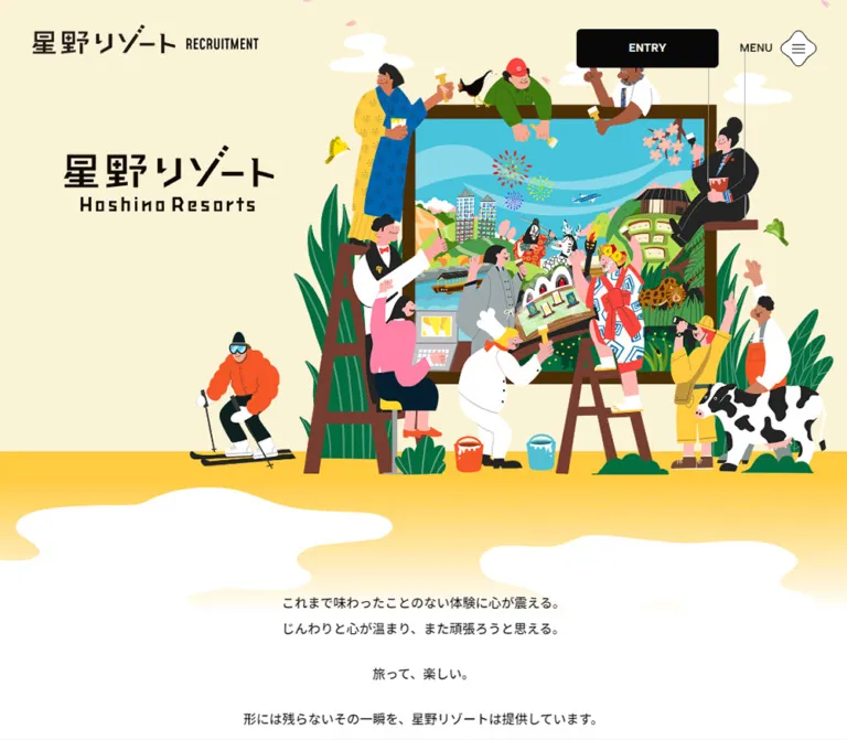星野リゾート 採用サイトのWebサイトプレビュー