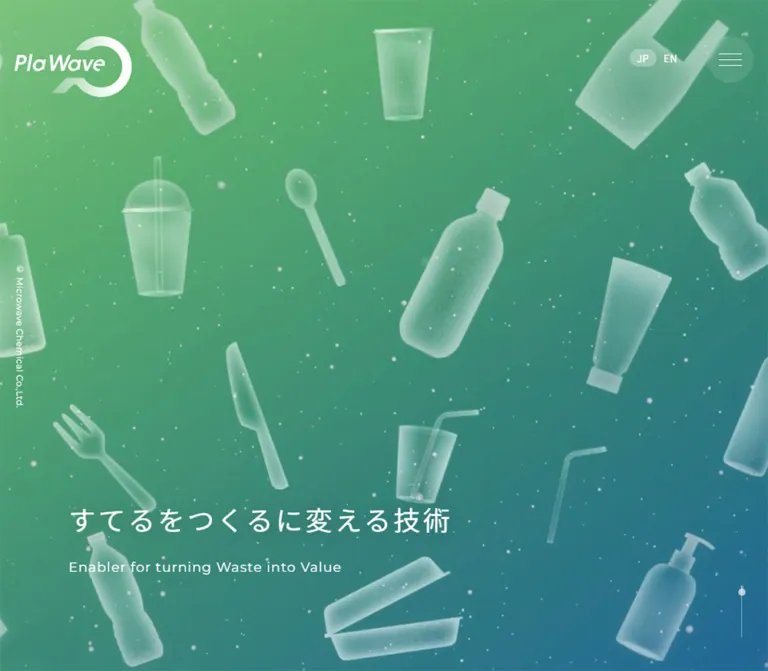 PlaWave|マイクロ波化学のケミカルリサイクル技術のWebサイトプレビュー