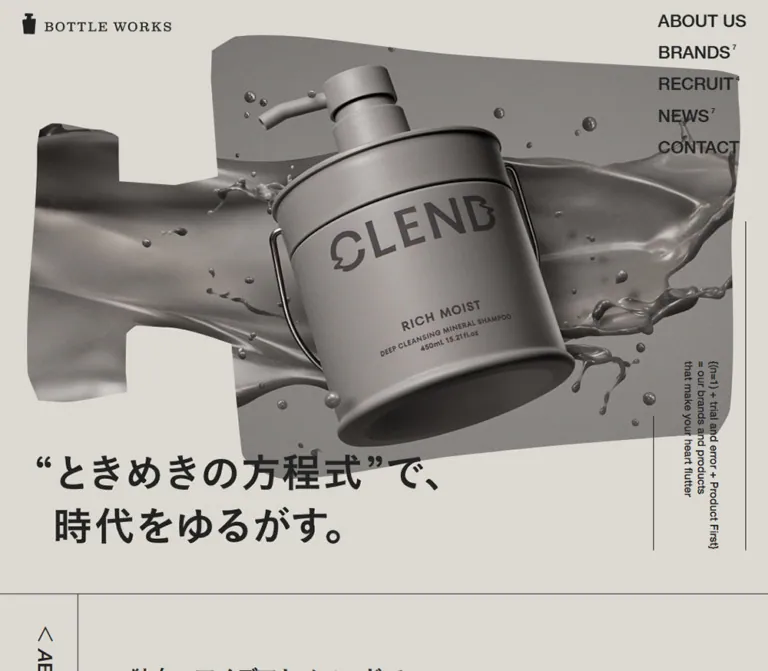 ボトルワークス株式会社のWebサイトプレビュー